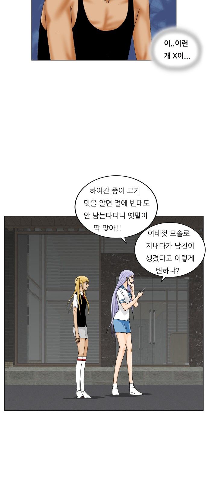 Ultimate Legend - Kang Hae Hyo - Chapter 182 - Page 15