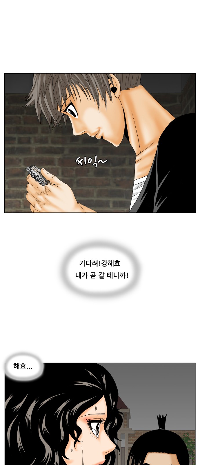 Ultimate Legend - Kang Hae Hyo - Chapter 182 - Page 2