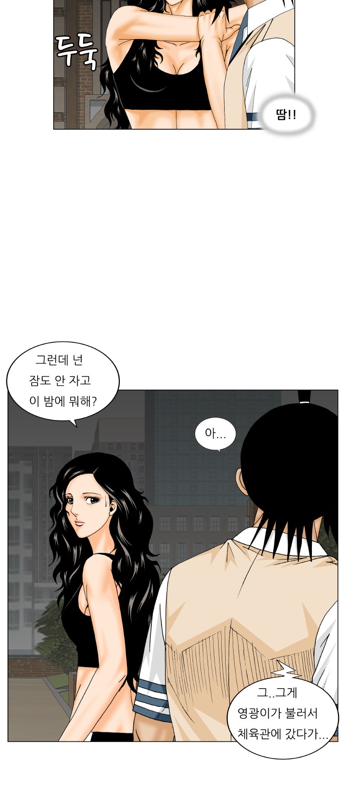 Ultimate Legend - Kang Hae Hyo - Chapter 182 - Page 24