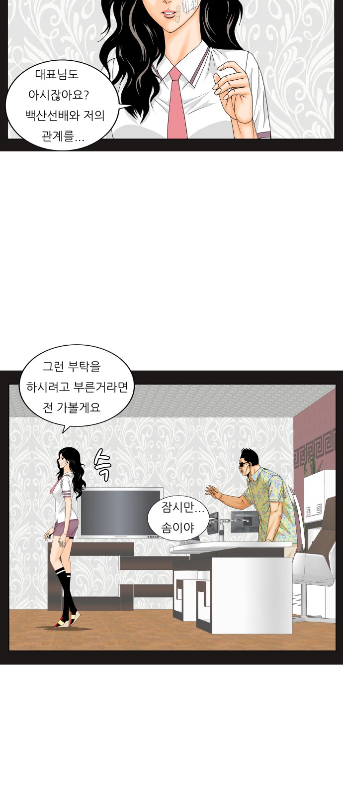 Ultimate Legend - Kang Hae Hyo - Chapter 182 - Page 34