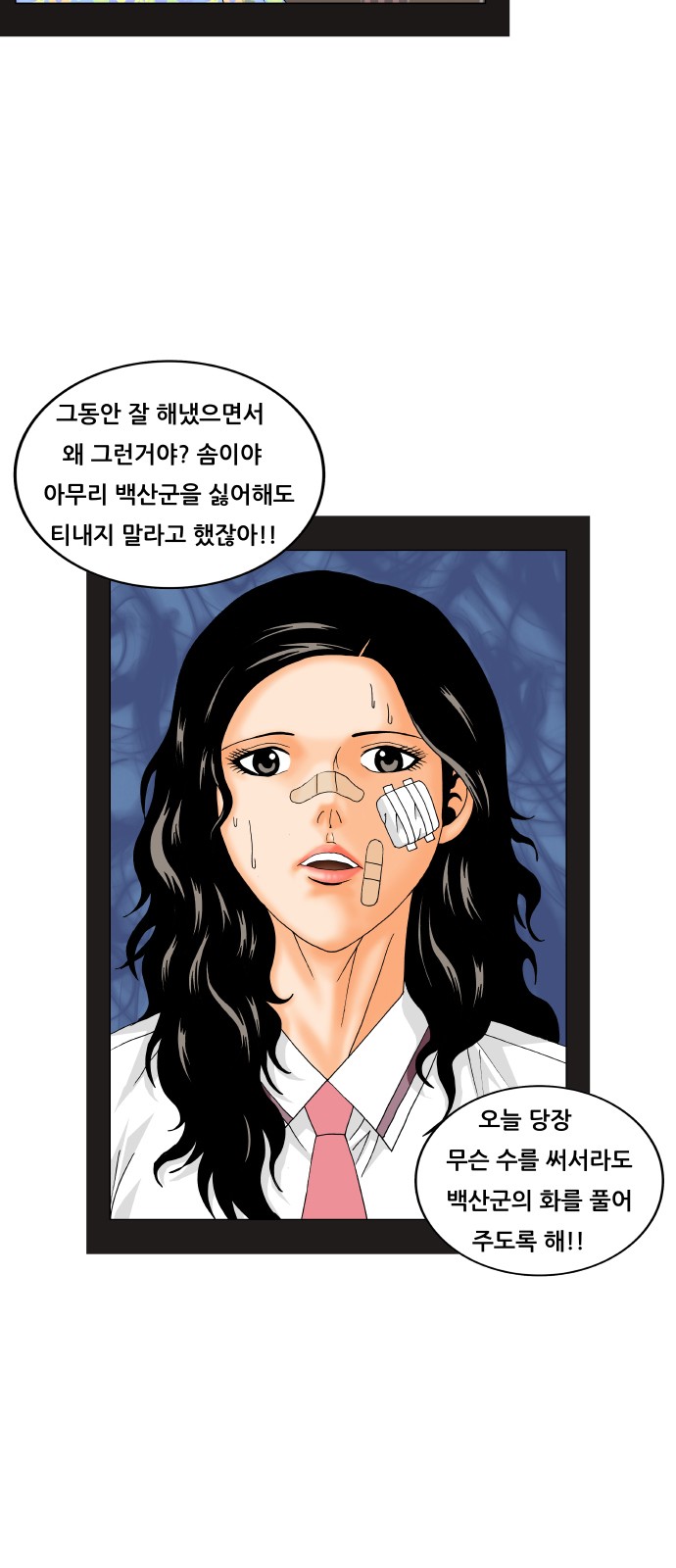 Ultimate Legend - Kang Hae Hyo - Chapter 182 - Page 37