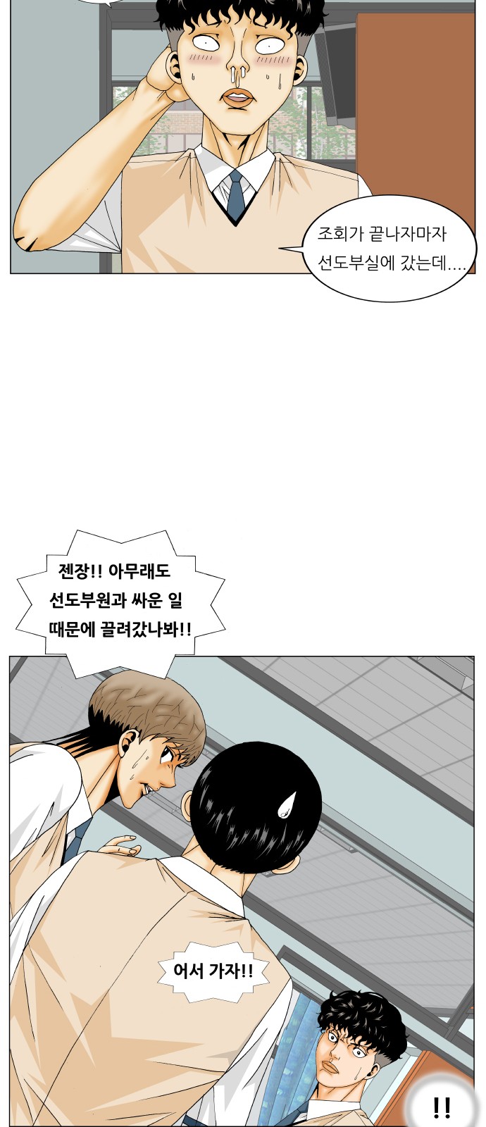 Ultimate Legend - Kang Hae Hyo - Chapter 182 - Page 41