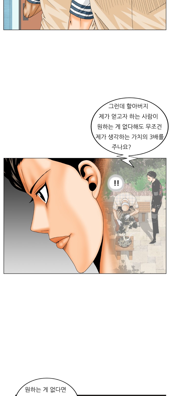 Ultimate Legend - Kang Hae Hyo - Chapter 183 - Page 13