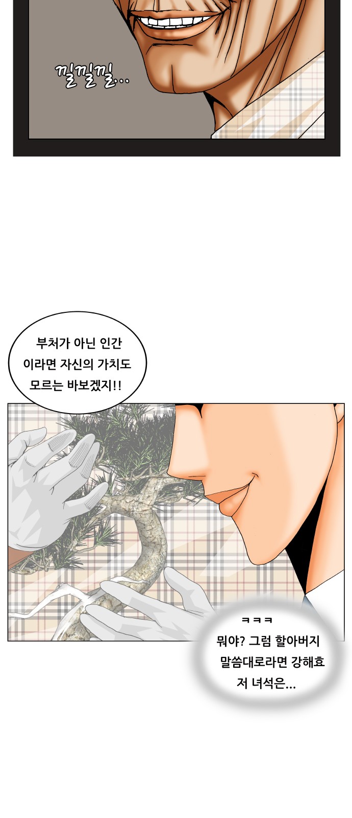 Ultimate Legend - Kang Hae Hyo - Chapter 183 - Page 15