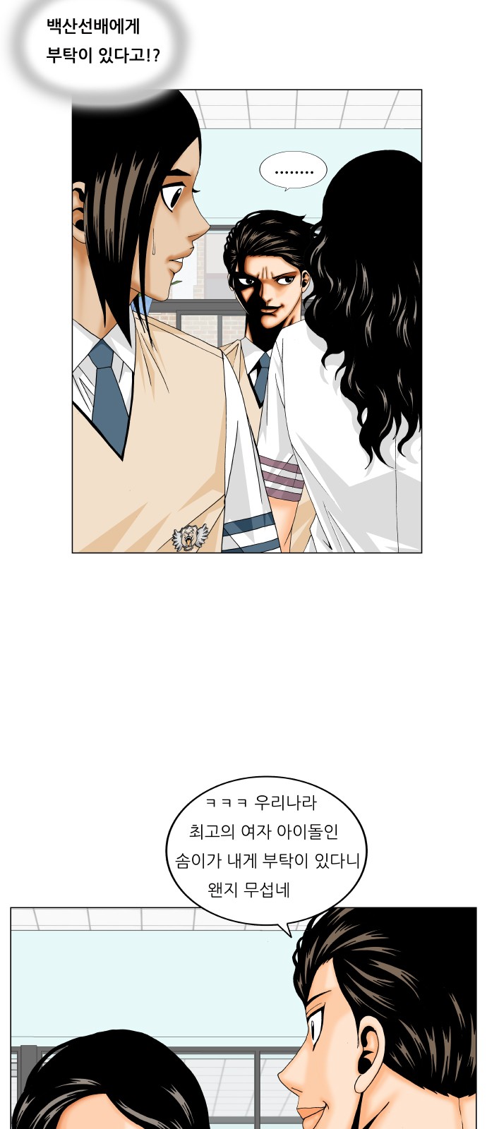 Ultimate Legend - Kang Hae Hyo - Chapter 183 - Page 20