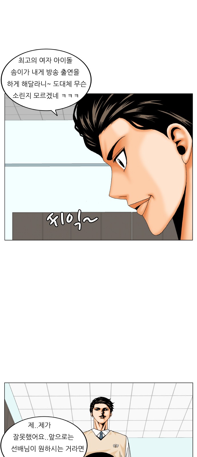 Ultimate Legend - Kang Hae Hyo - Chapter 183 - Page 23