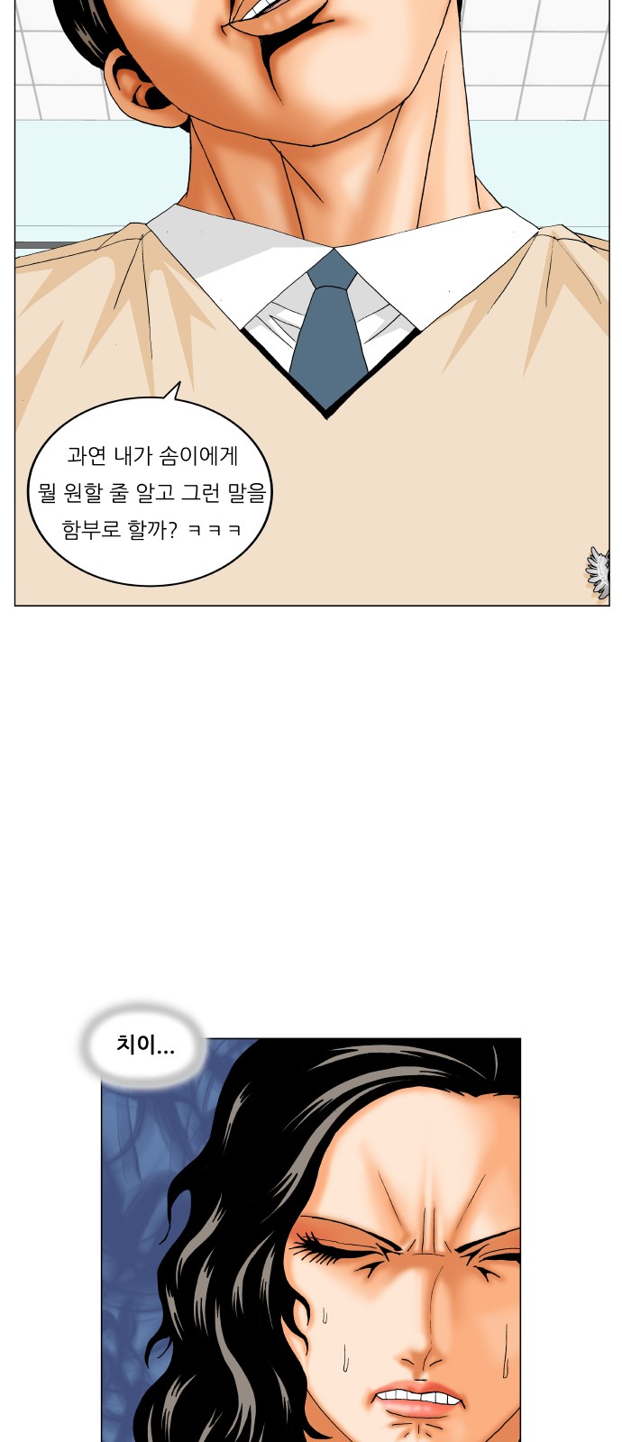 Ultimate Legend - Kang Hae Hyo - Chapter 183 - Page 25