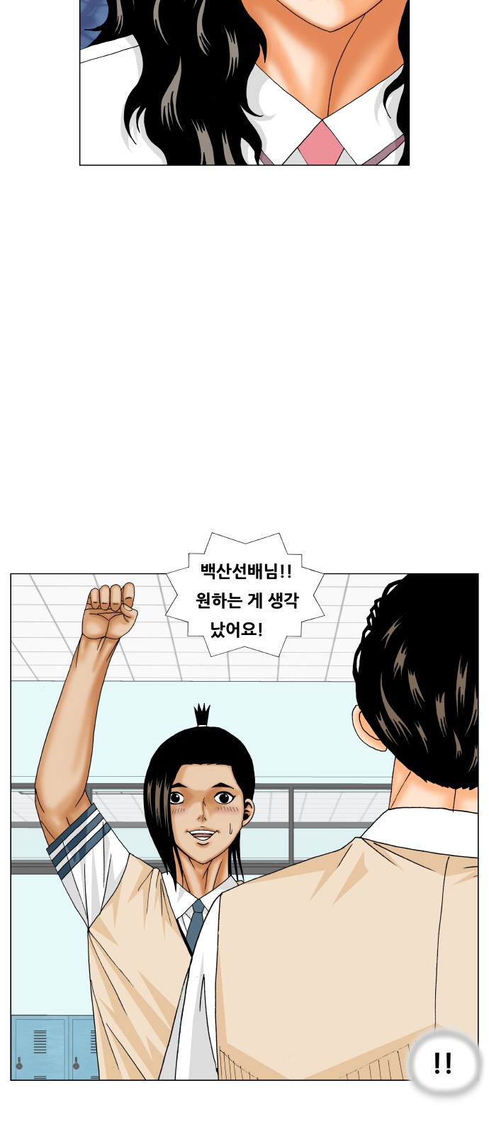 Ultimate Legend - Kang Hae Hyo - Chapter 183 - Page 26