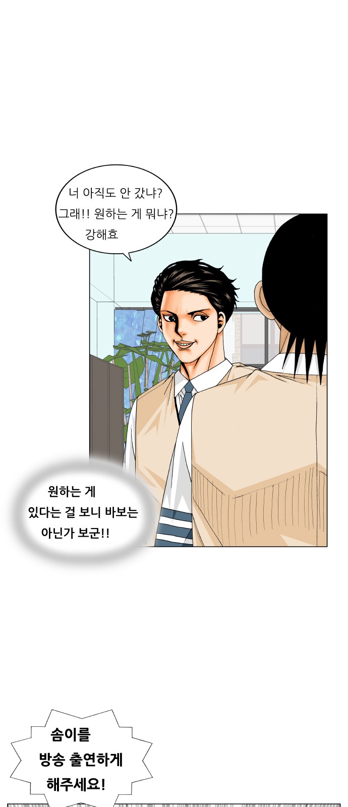 Ultimate Legend - Kang Hae Hyo - Chapter 183 - Page 27