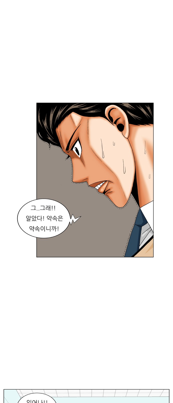 Ultimate Legend - Kang Hae Hyo - Chapter 183 - Page 30