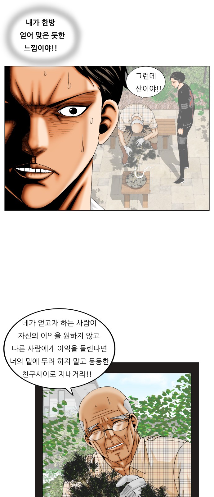 Ultimate Legend - Kang Hae Hyo - Chapter 183 - Page 33