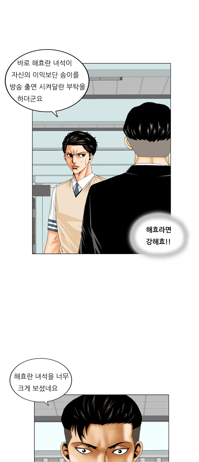 Ultimate Legend - Kang Hae Hyo - Chapter 183 - Page 41