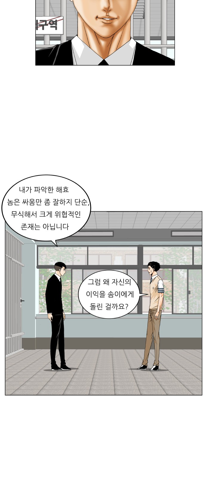 Ultimate Legend - Kang Hae Hyo - Chapter 183 - Page 42