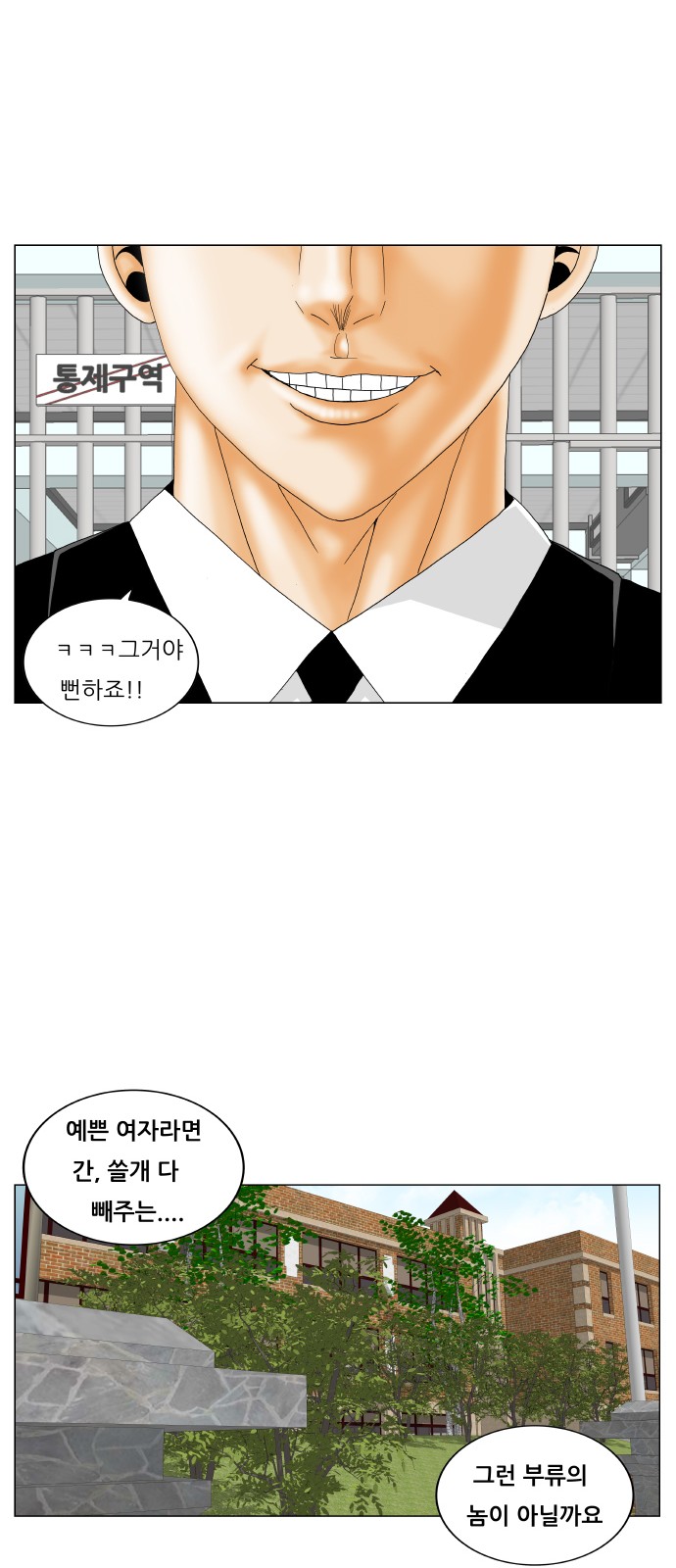 Ultimate Legend - Kang Hae Hyo - Chapter 183 - Page 43