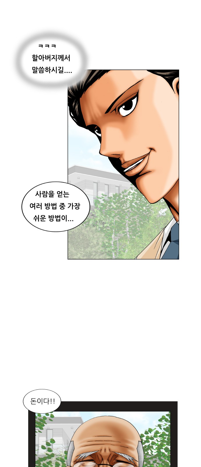 Ultimate Legend - Kang Hae Hyo - Chapter 183 - Page 6