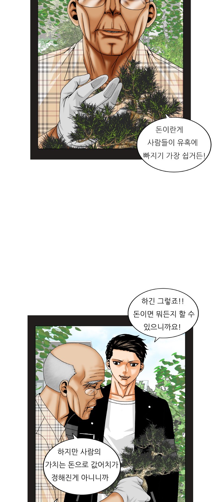 Ultimate Legend - Kang Hae Hyo - Chapter 183 - Page 7