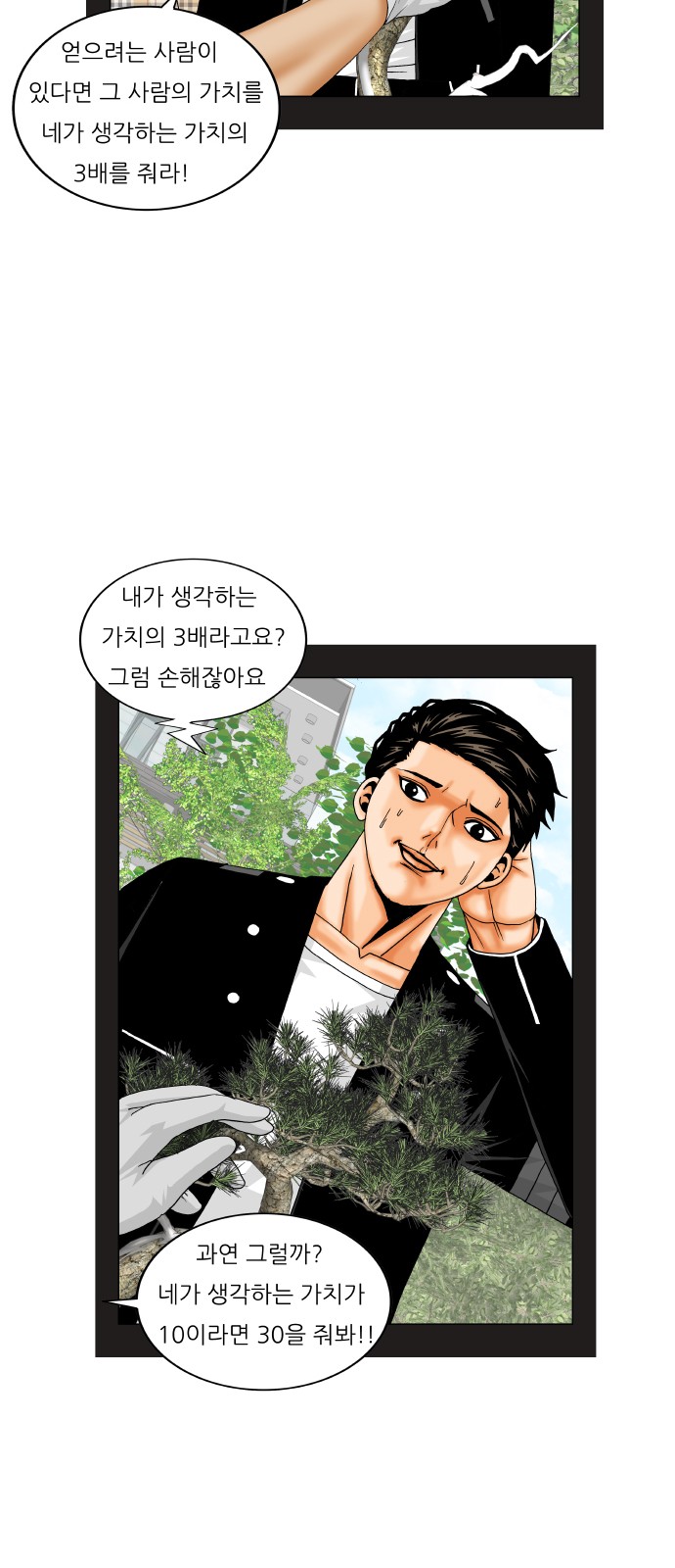 Ultimate Legend - Kang Hae Hyo - Chapter 183 - Page 8