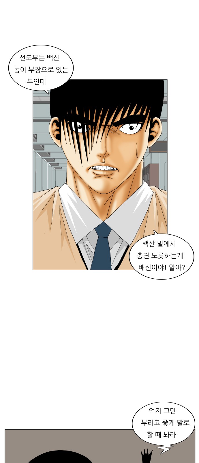 Ultimate Legend - Kang Hae Hyo - Chapter 184 - Page 10