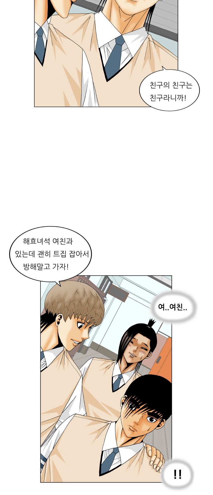 Ultimate Legend - Kang Hae Hyo - Chapter 184 - Page 15