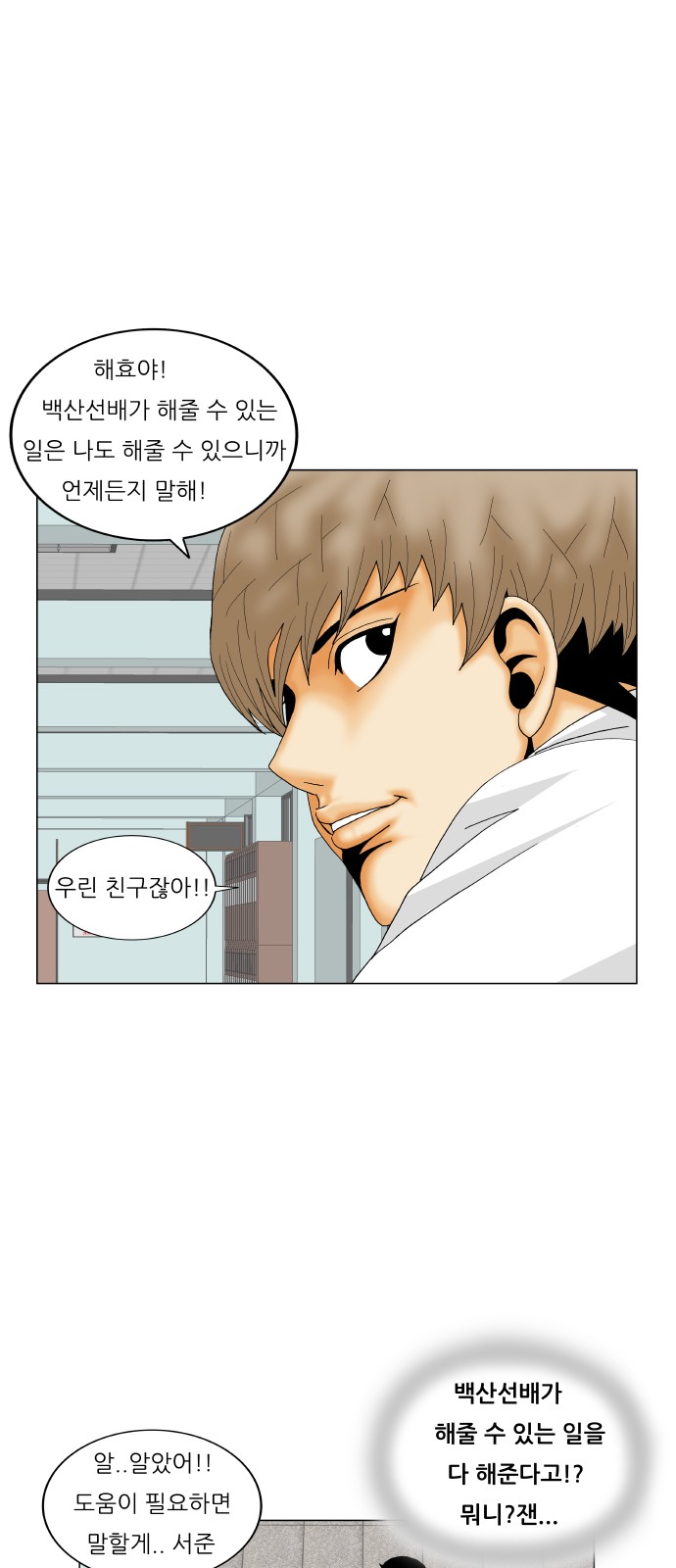 Ultimate Legend - Kang Hae Hyo - Chapter 184 - Page 16