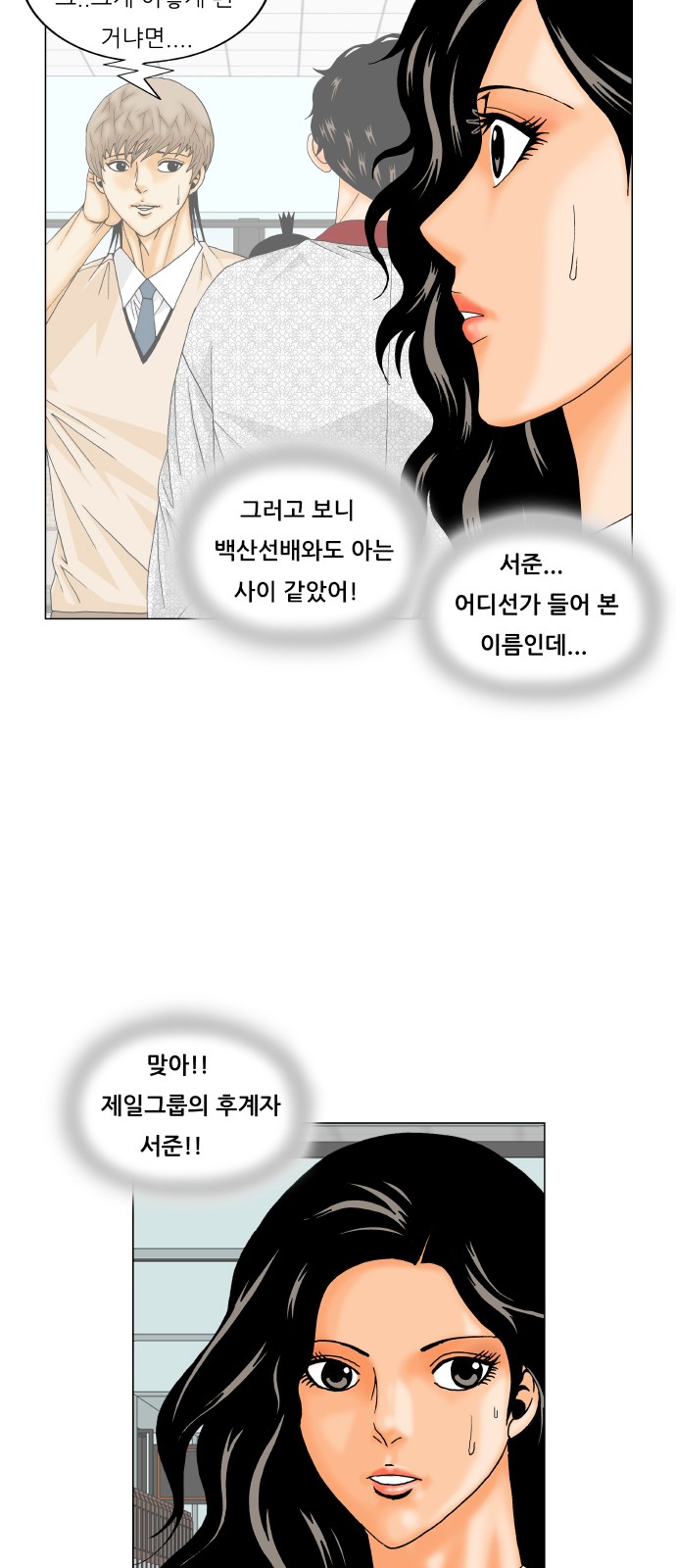 Ultimate Legend - Kang Hae Hyo - Chapter 184 - Page 18