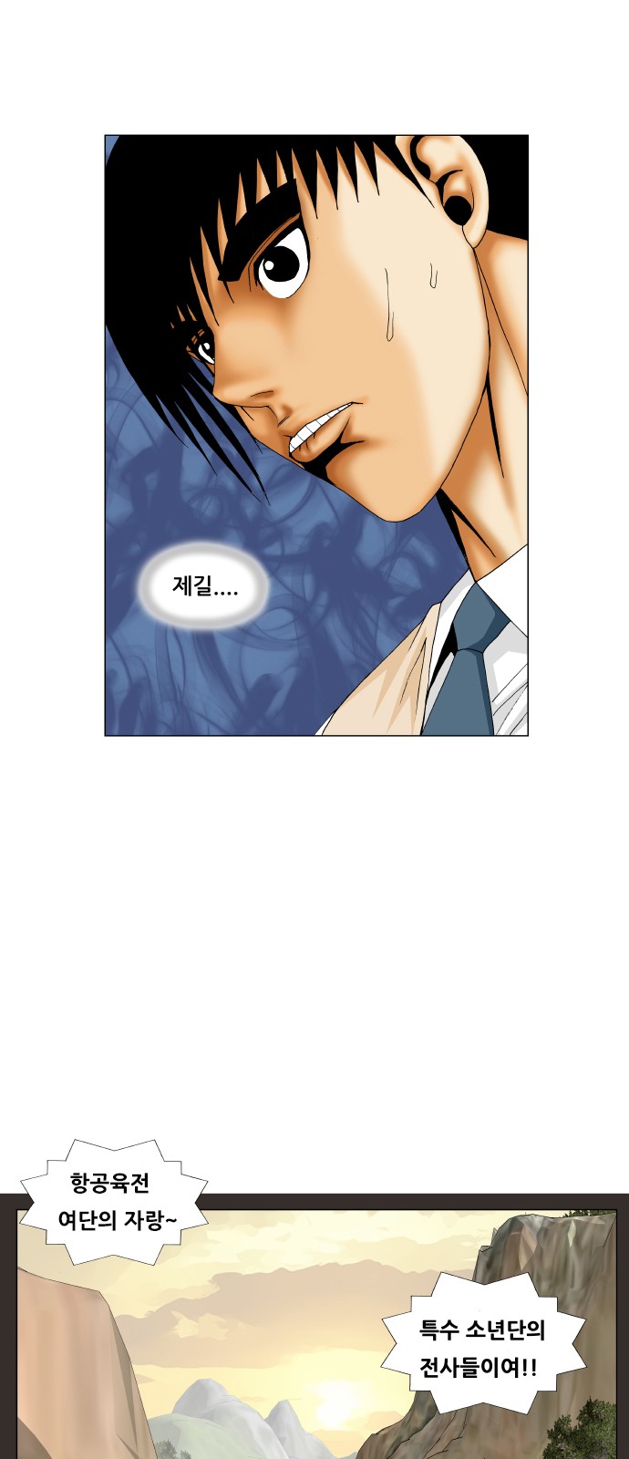 Ultimate Legend - Kang Hae Hyo - Chapter 184 - Page 21