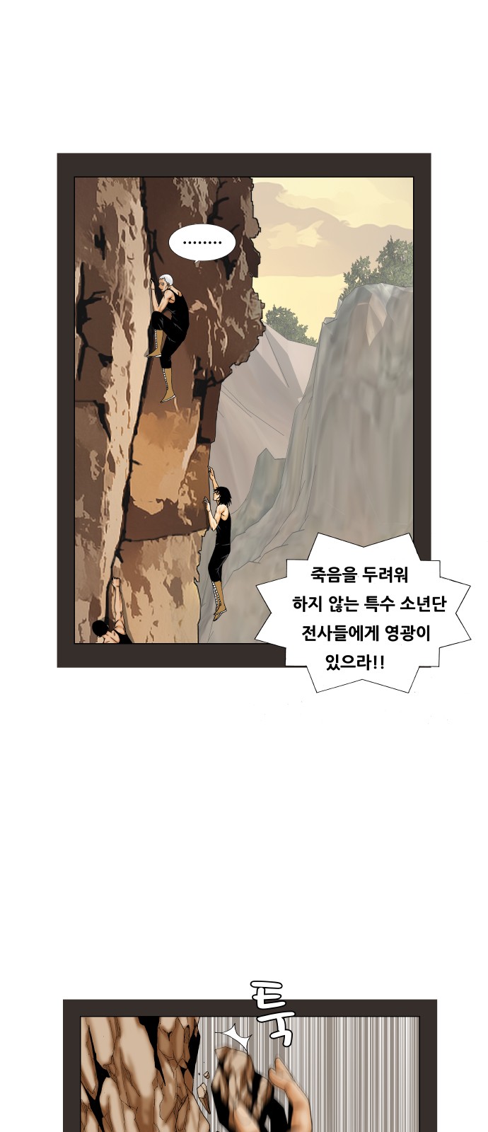 Ultimate Legend - Kang Hae Hyo - Chapter 184 - Page 23