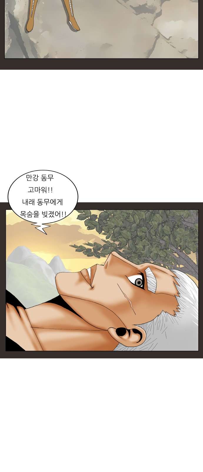 Ultimate Legend - Kang Hae Hyo - Chapter 184 - Page 32