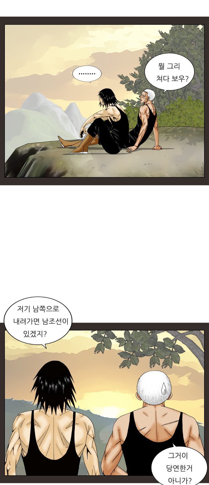 Ultimate Legend - Kang Hae Hyo - Chapter 184 - Page 33