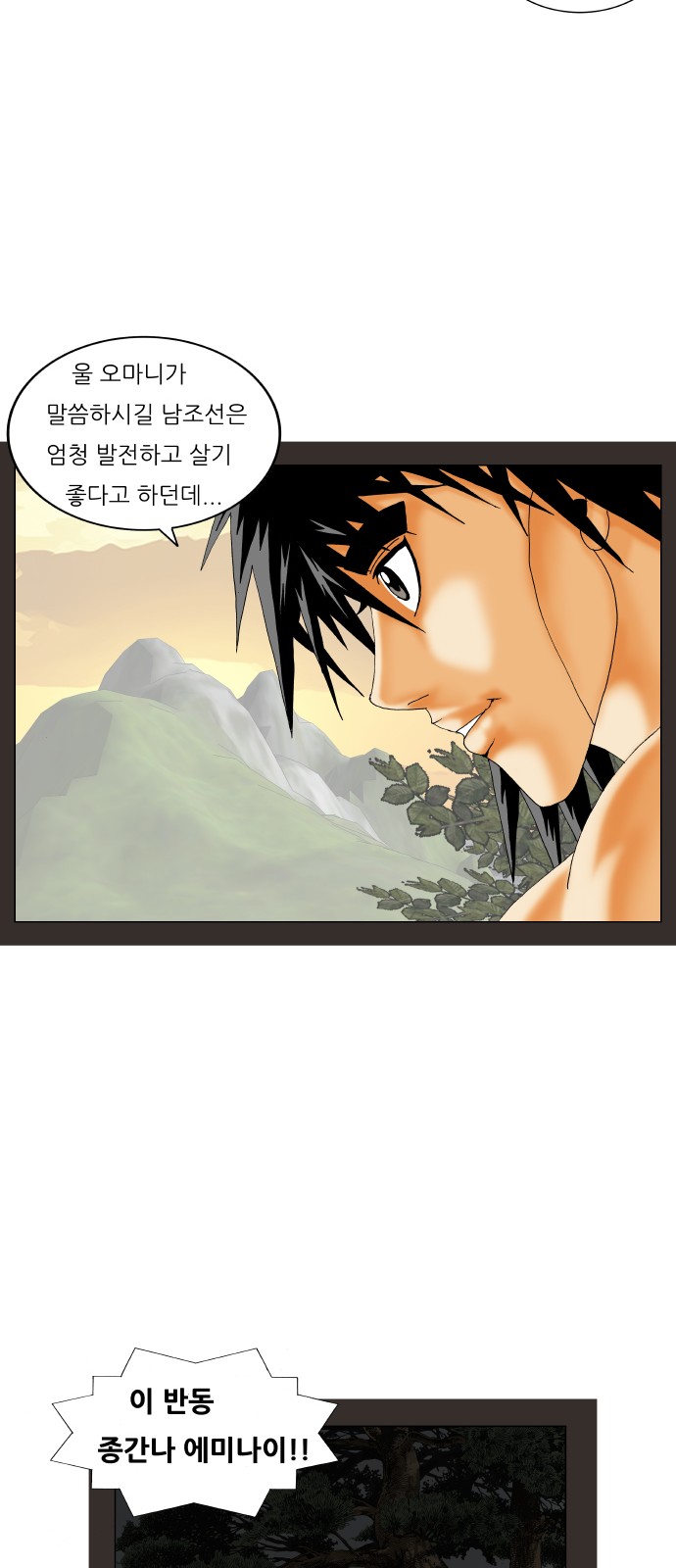 Ultimate Legend - Kang Hae Hyo - Chapter 184 - Page 34