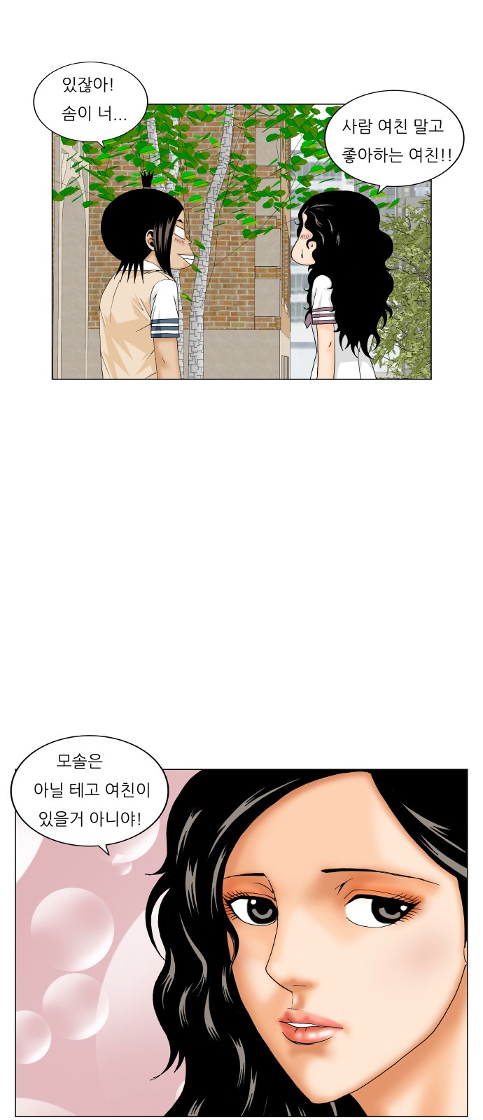 Ultimate Legend - Kang Hae Hyo - Chapter 184 - Page 43