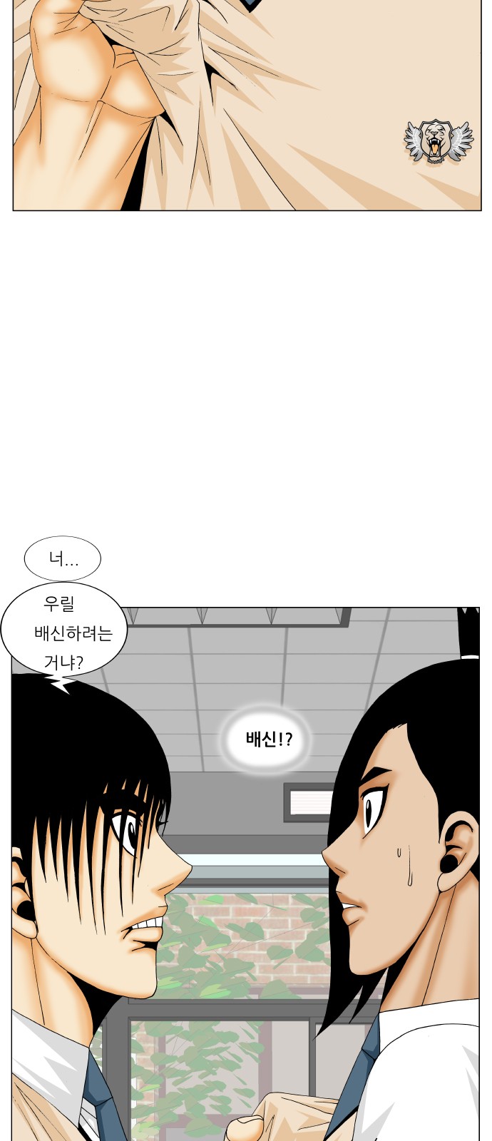 Ultimate Legend - Kang Hae Hyo - Chapter 184 - Page 8