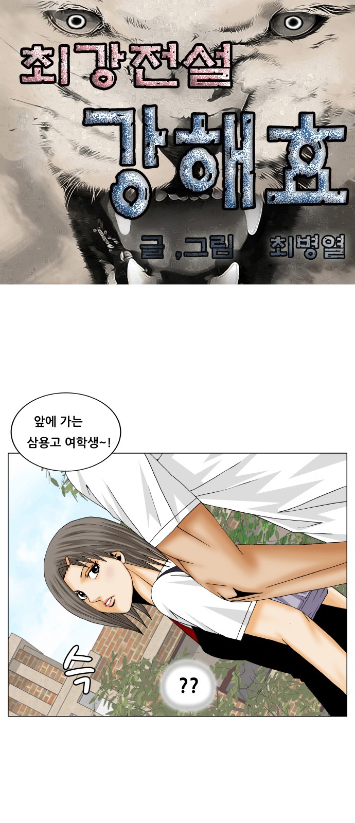 Ultimate Legend - Kang Hae Hyo - Chapter 185 - Page 1