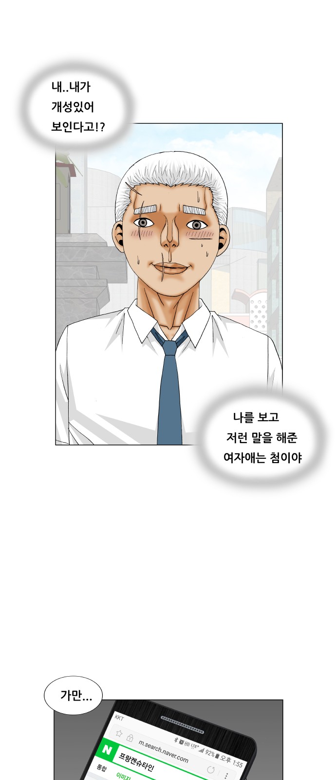 Ultimate Legend - Kang Hae Hyo - Chapter 185 - Page 11