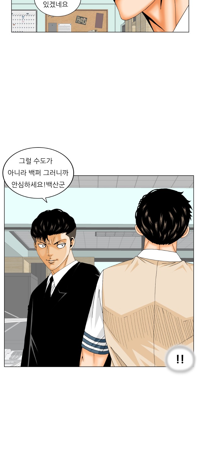 Ultimate Legend - Kang Hae Hyo - Chapter 185 - Page 17