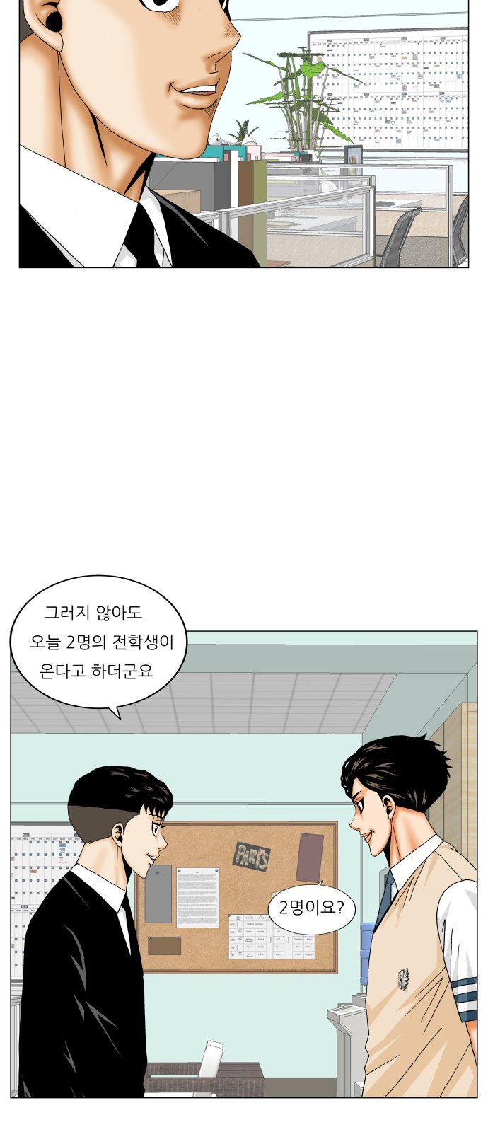 Ultimate Legend - Kang Hae Hyo - Chapter 185 - Page 19