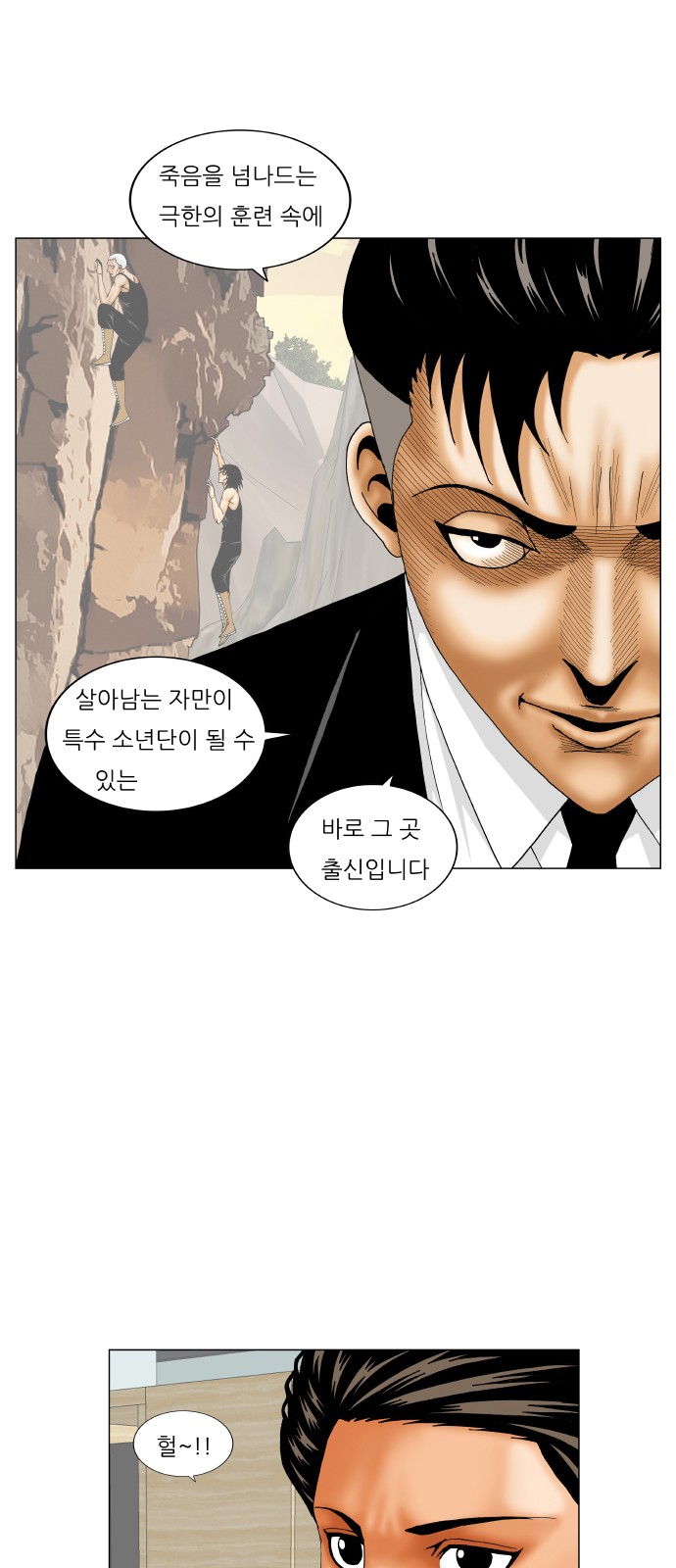 Ultimate Legend - Kang Hae Hyo - Chapter 185 - Page 23