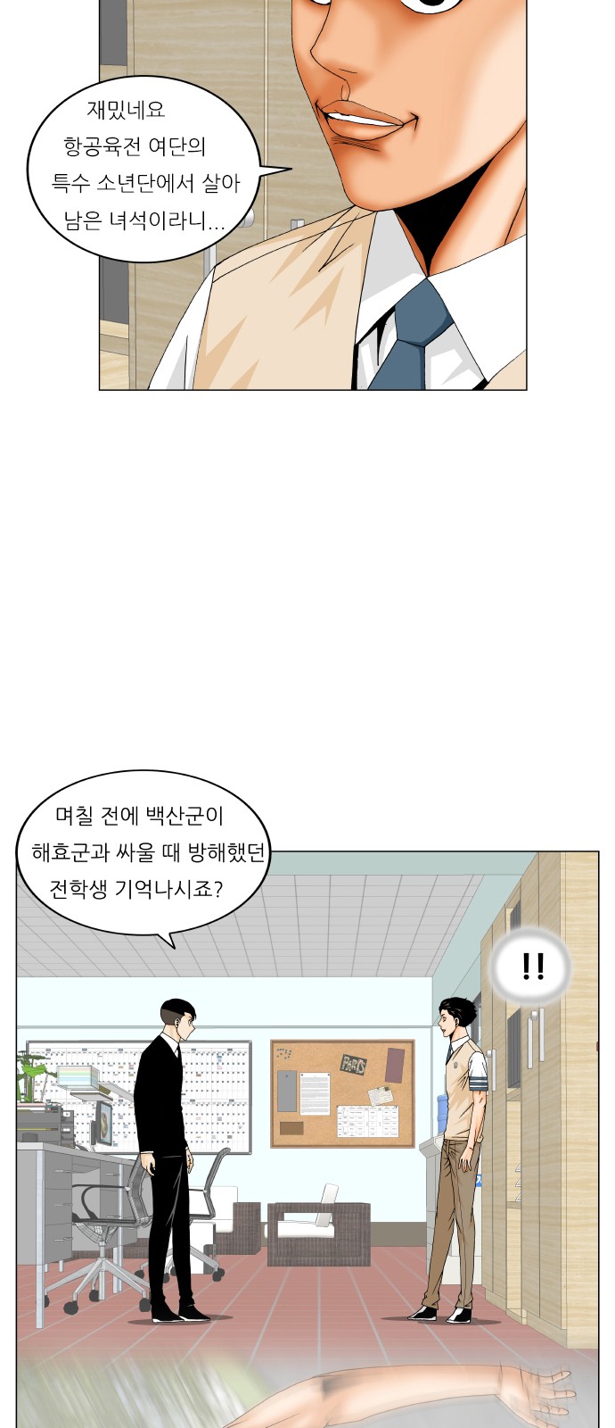 Ultimate Legend - Kang Hae Hyo - Chapter 185 - Page 24