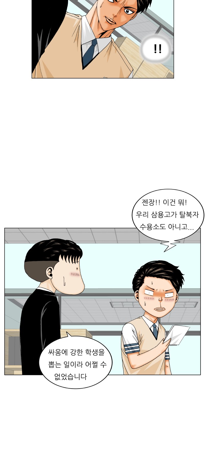 Ultimate Legend - Kang Hae Hyo - Chapter 185 - Page 27