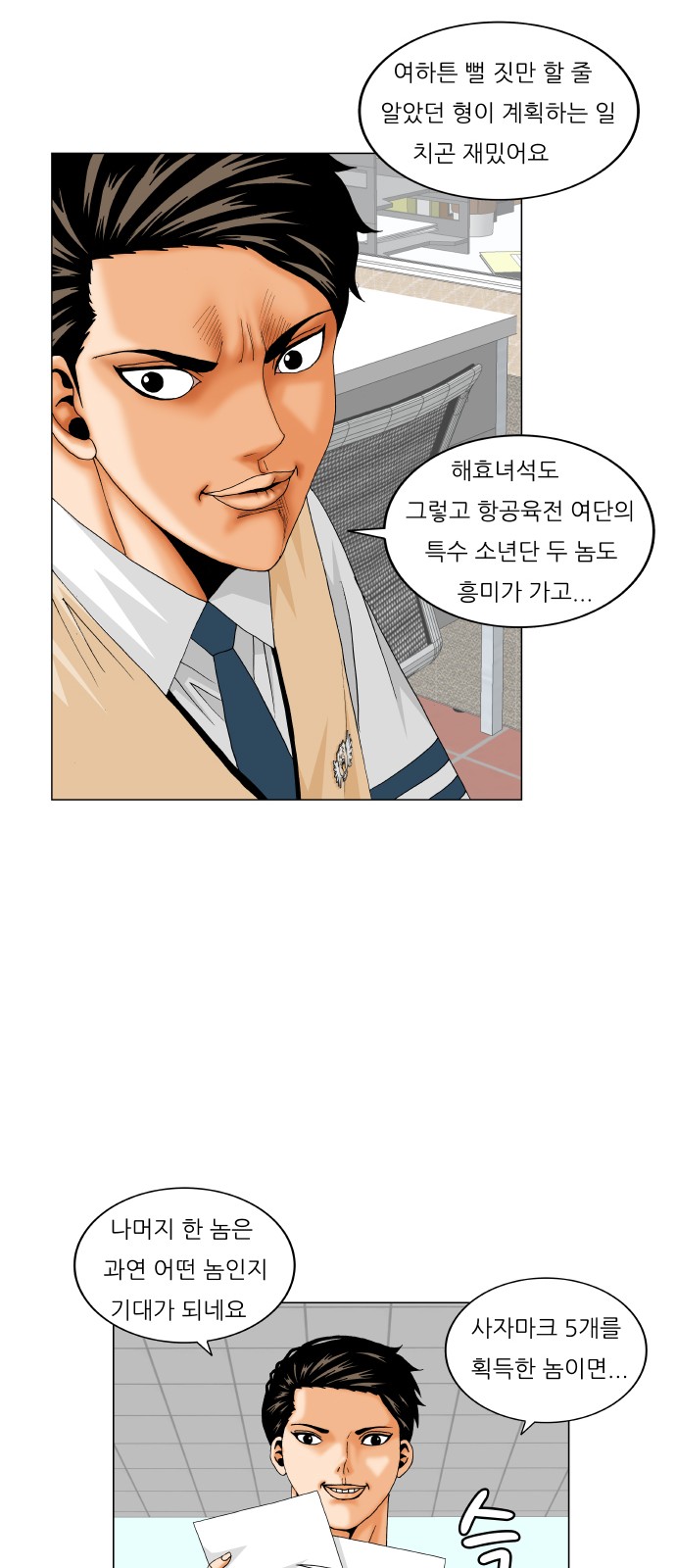 Ultimate Legend - Kang Hae Hyo - Chapter 185 - Page 28