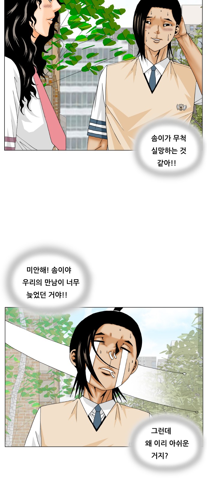 Ultimate Legend - Kang Hae Hyo - Chapter 185 - Page 31