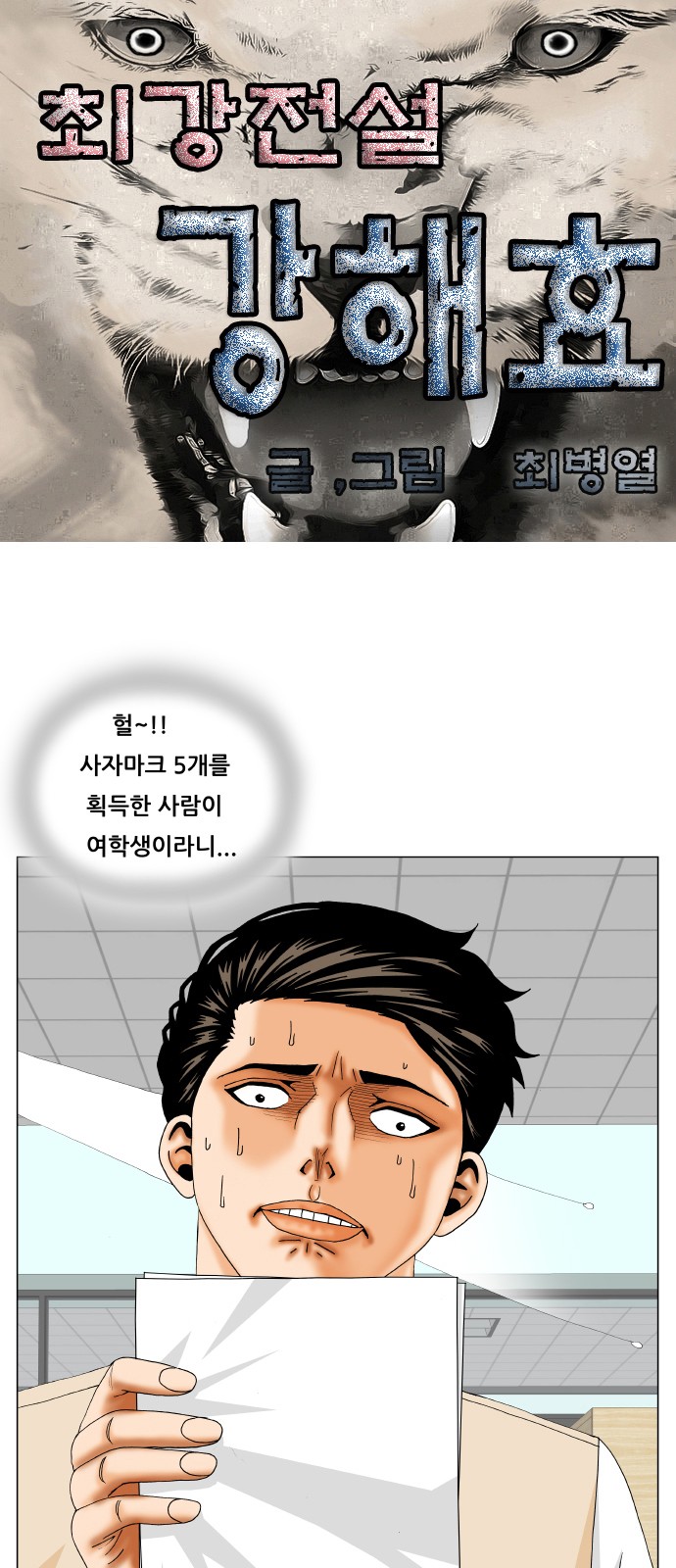 Ultimate Legend - Kang Hae Hyo - Chapter 186 - Page 1