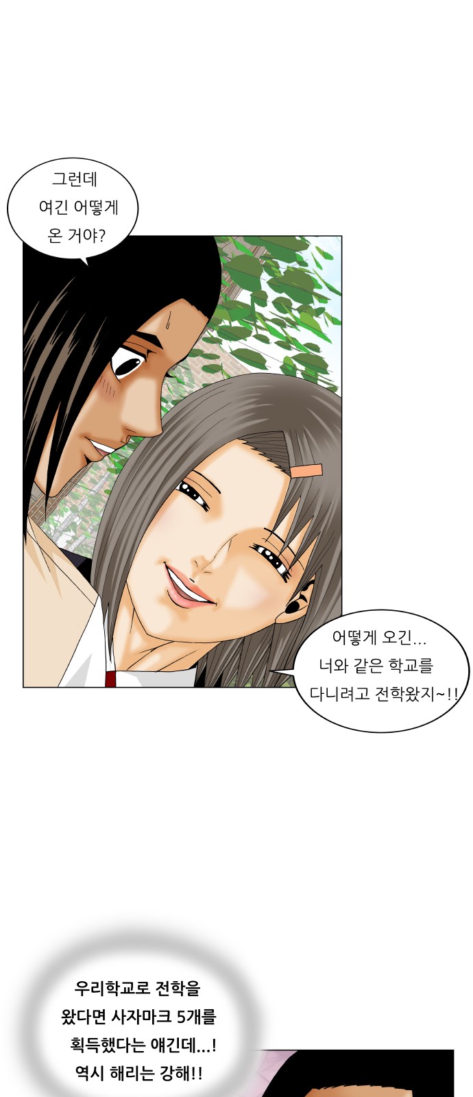 Ultimate Legend - Kang Hae Hyo - Chapter 186 - Page 10