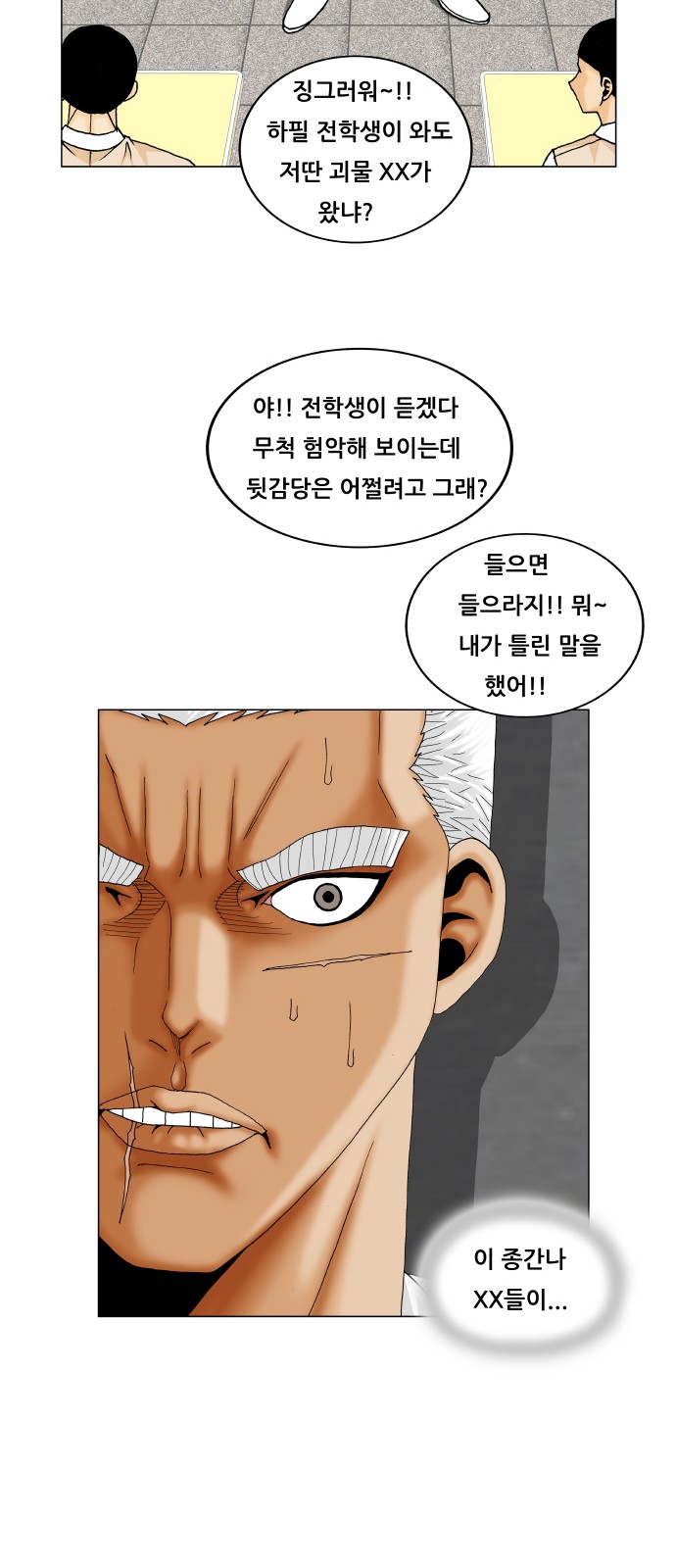 Ultimate Legend - Kang Hae Hyo - Chapter 186 - Page 23