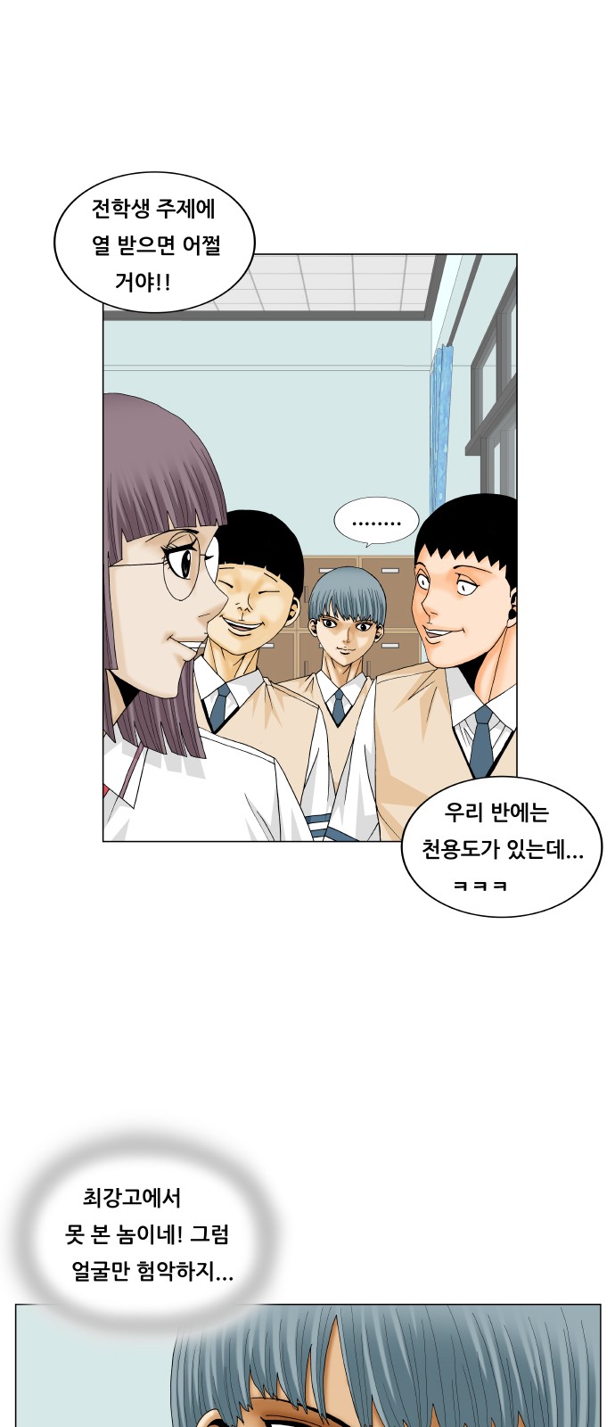 Ultimate Legend - Kang Hae Hyo - Chapter 186 - Page 24