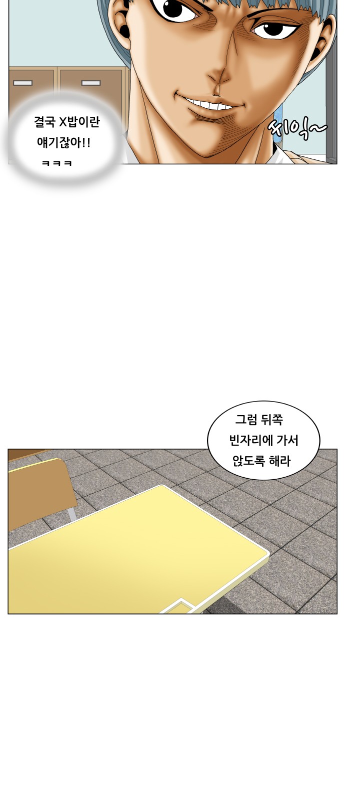 Ultimate Legend - Kang Hae Hyo - Chapter 186 - Page 25