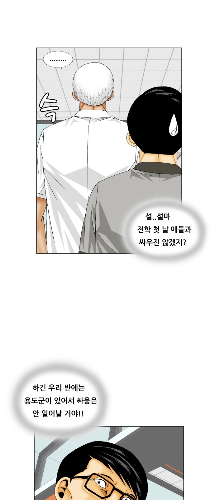 Ultimate Legend - Kang Hae Hyo - Chapter 186 - Page 26