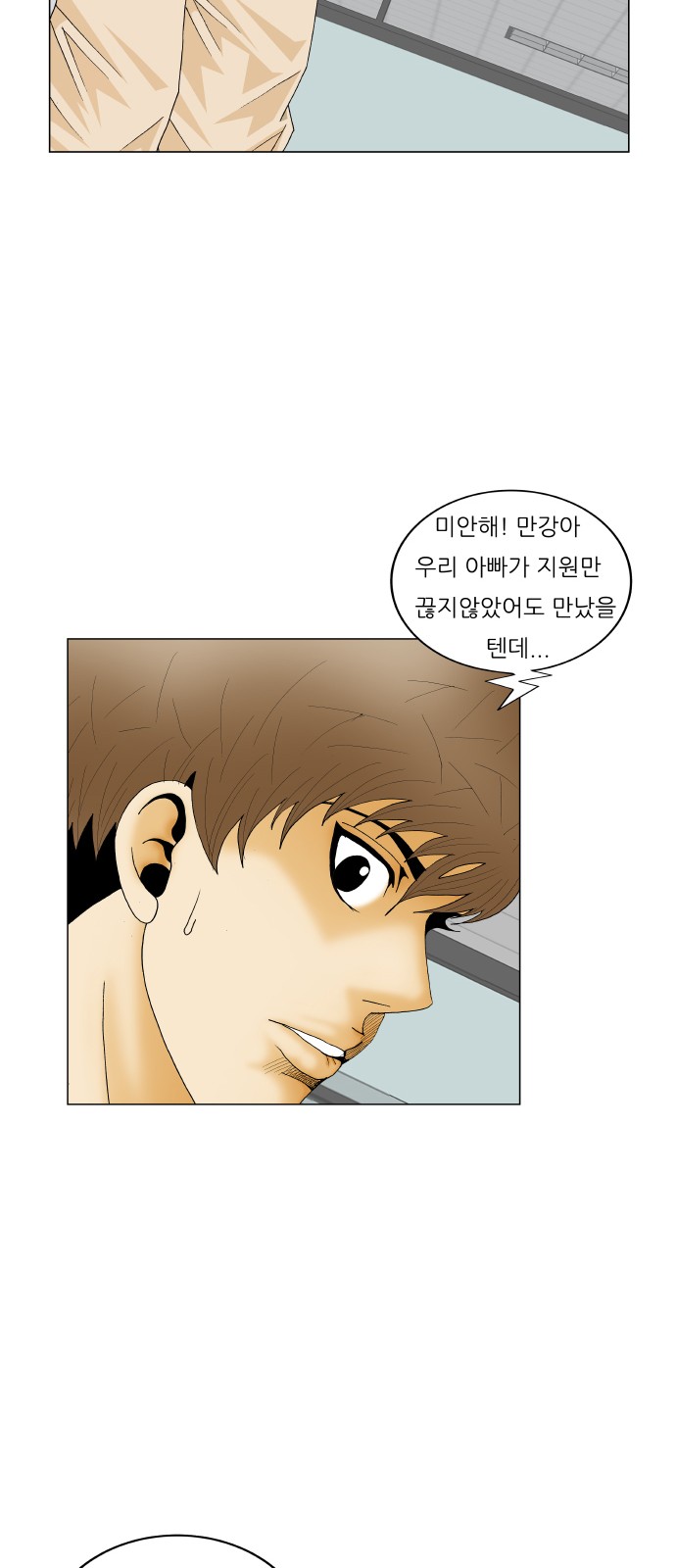 Ultimate Legend - Kang Hae Hyo - Chapter 186 - Page 43