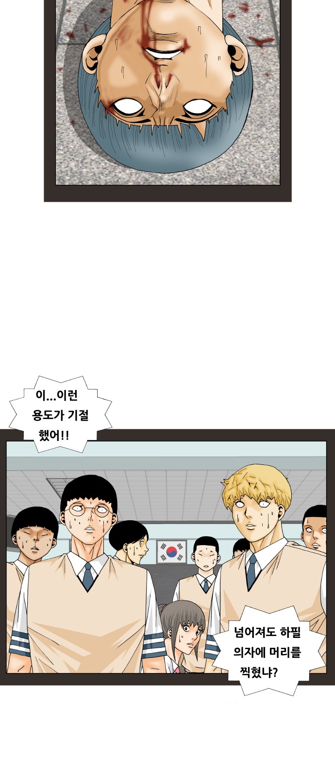 Ultimate Legend - Kang Hae Hyo - Chapter 187 - Page 15