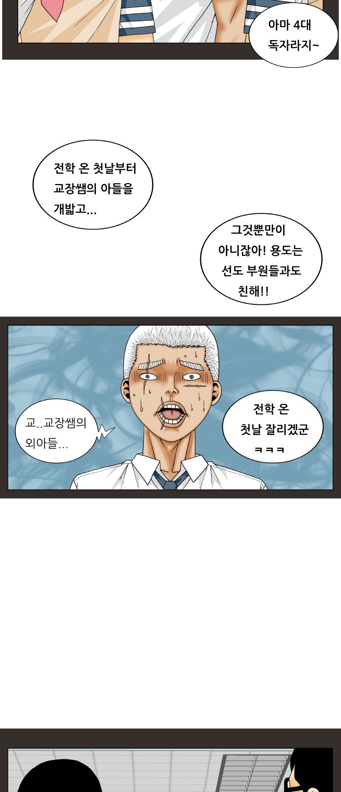 Ultimate Legend - Kang Hae Hyo - Chapter 187 - Page 19